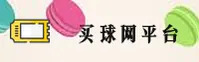 【官网】买球网MAIQIU官方登录入口 - 2025新版