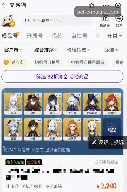 买球网安全靠谱吗教程 买球网平台安全使用实用教程:从注册到交易的完整指南